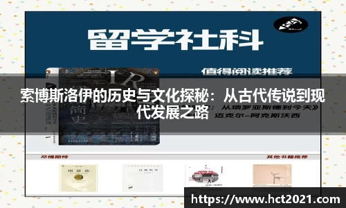 索博斯洛伊的历史与文化探秘：从古代传说到现代发展之路